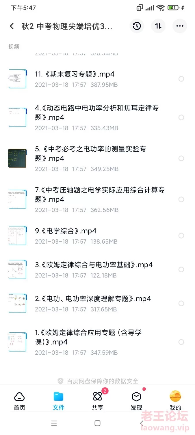 Screenshot_2022-06-05-17-47-37-064_com.baidu.netdisk.jpg