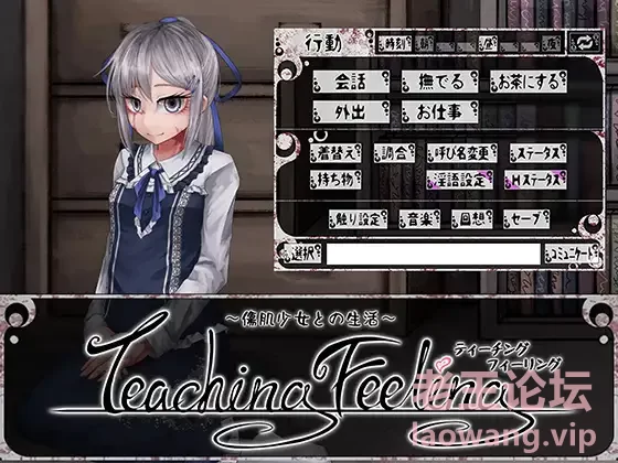 【日文版】Teaching Feeling 〜和瘢痕少女在一起的生活〜（〜和奴隶在一起的生活〜） .png