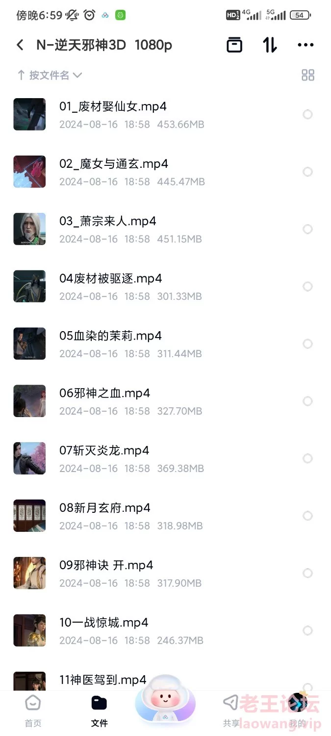 Screenshot_2024-08-16-18-59-24-648_com.baidu.netdisk.jpg